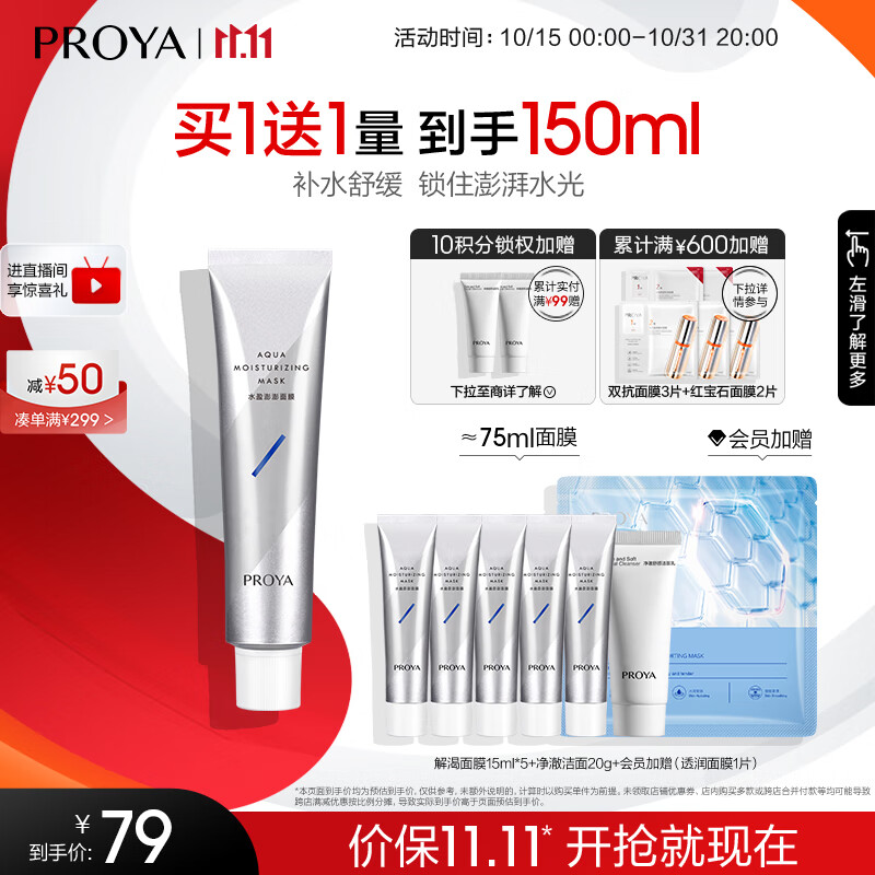 珀莱雅解渴面膜2.0 涂抹式面膜保湿补水清洁泥膜 睡眠面膜女男 75ml怎么看?