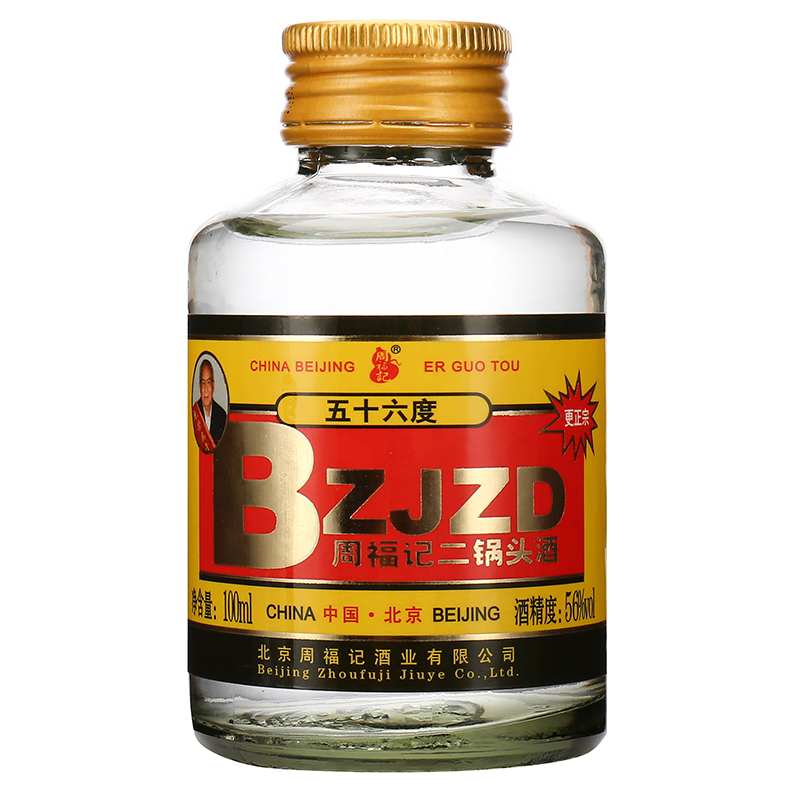 周福记北京二锅头 纯粮白酒 口粮酒 整箱 56度清香型小瓶装聚会用酒