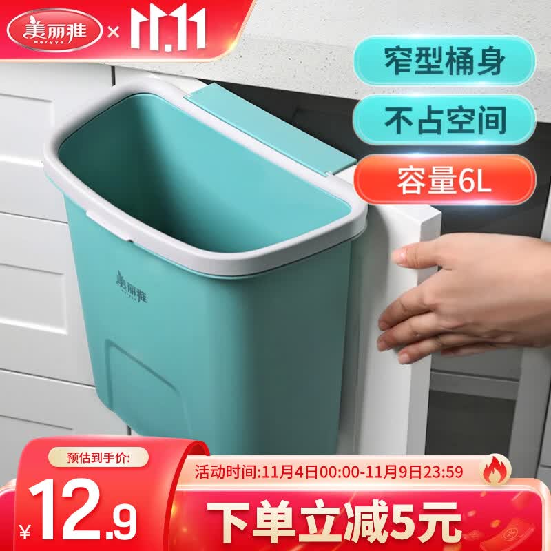 美丽雅厨房垃圾桶压圈式橱柜门壁挂式家用客厅收纳桶垃圾桶6L高性价比高么？