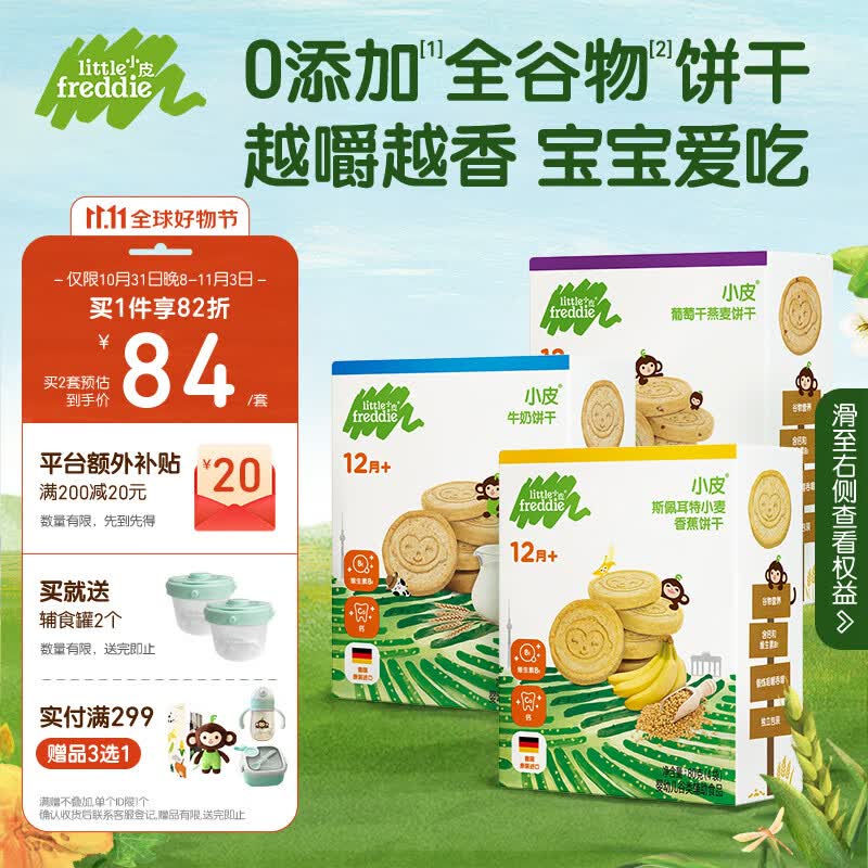 小皮(Little Freddie)宝宝零食全谷物三口味饼干磨牙婴儿饼干1岁+儿童零食80g*3盒怎么样,好用不?