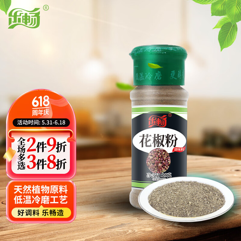 乐畅花椒粉28g 瓶装 香辛调味料 烧烤调料撒料蘸料 炖肉腌肉火锅