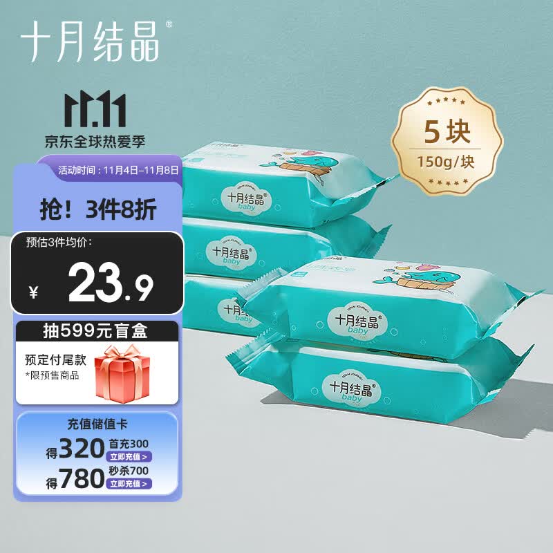 十月结晶婴儿洗衣皂宝宝专用肥皂尿布皂150g*5块属于什么档次？