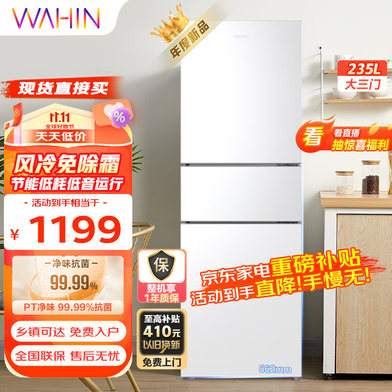 华凌246三门家用风冷免除霜无霜白色冰箱 净味低音节能多门冰箱小型家用冰箱 小冰箱 电冰箱HR-246WT怎么样,好用不?