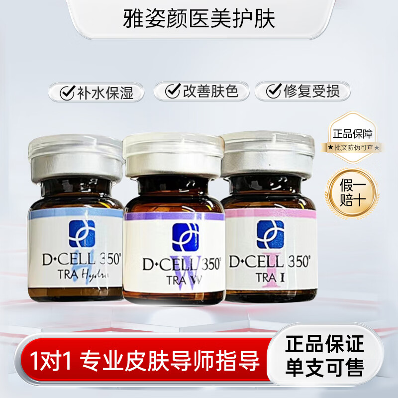 氐殊氐殊婴儿针三文鱼水光原液精华补水修复痘坑痘印敏感肌肤细致精华 氐殊 H 批文版 2.2ml*1支