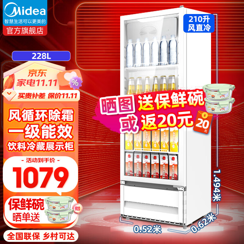 美的美的展示柜冷藏保鲜风循环冷柜立式冰柜陈列柜啤酒饮料水果茶叶展示柜商用保鲜透明玻璃门大冰箱 228升单门冷藏展示柜/风循环一级怎么样,好用不?