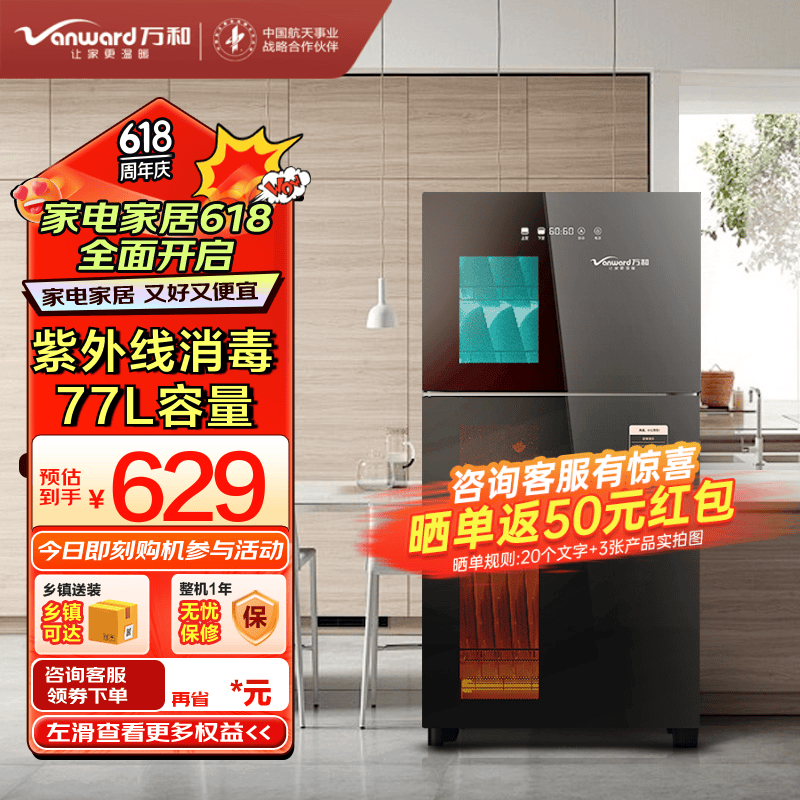 万和(vanward)消毒柜家用不锈钢小型立式 二星高温厨房餐具婴儿奶瓶碗