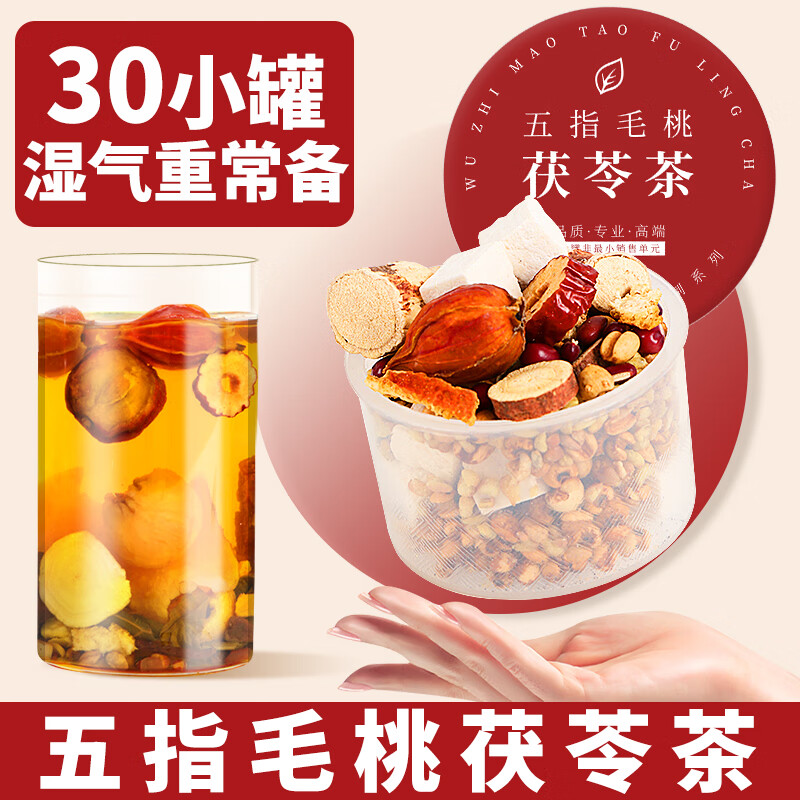 养益君 五指毛桃茯苓茶450g（30小罐）高档小罐泡水芡实红豆薏米茶祛火