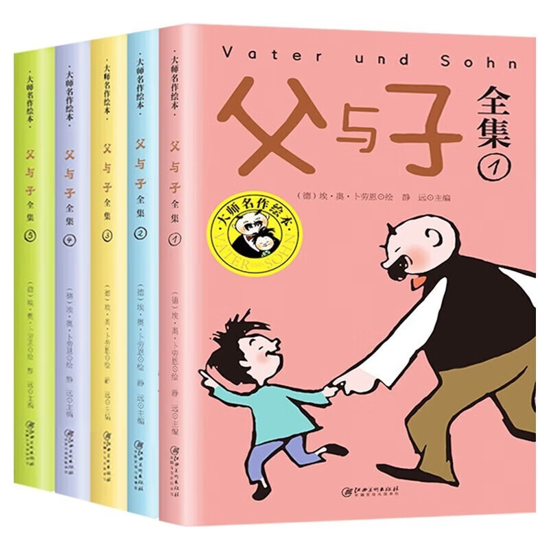 父与子全集绘本5册 小学生一二三年级语文课外阅读必读少儿读物老师推荐儿童绘本漫画书