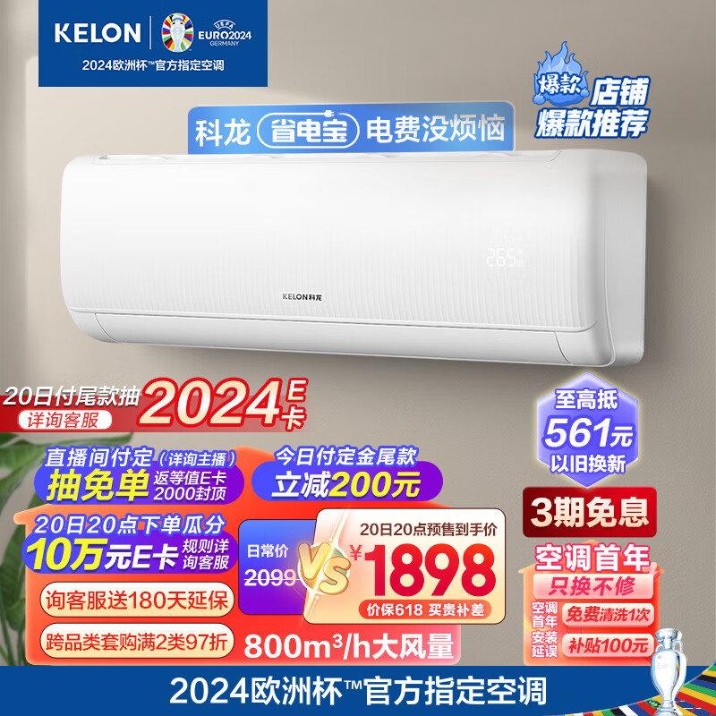 科龙（KELON）空调 大1.5匹 省电宝 新一级能效 大风量 16分贝变频省电 冷暖 壁挂式挂机 卧室 KFR-35GW/QS1-X1