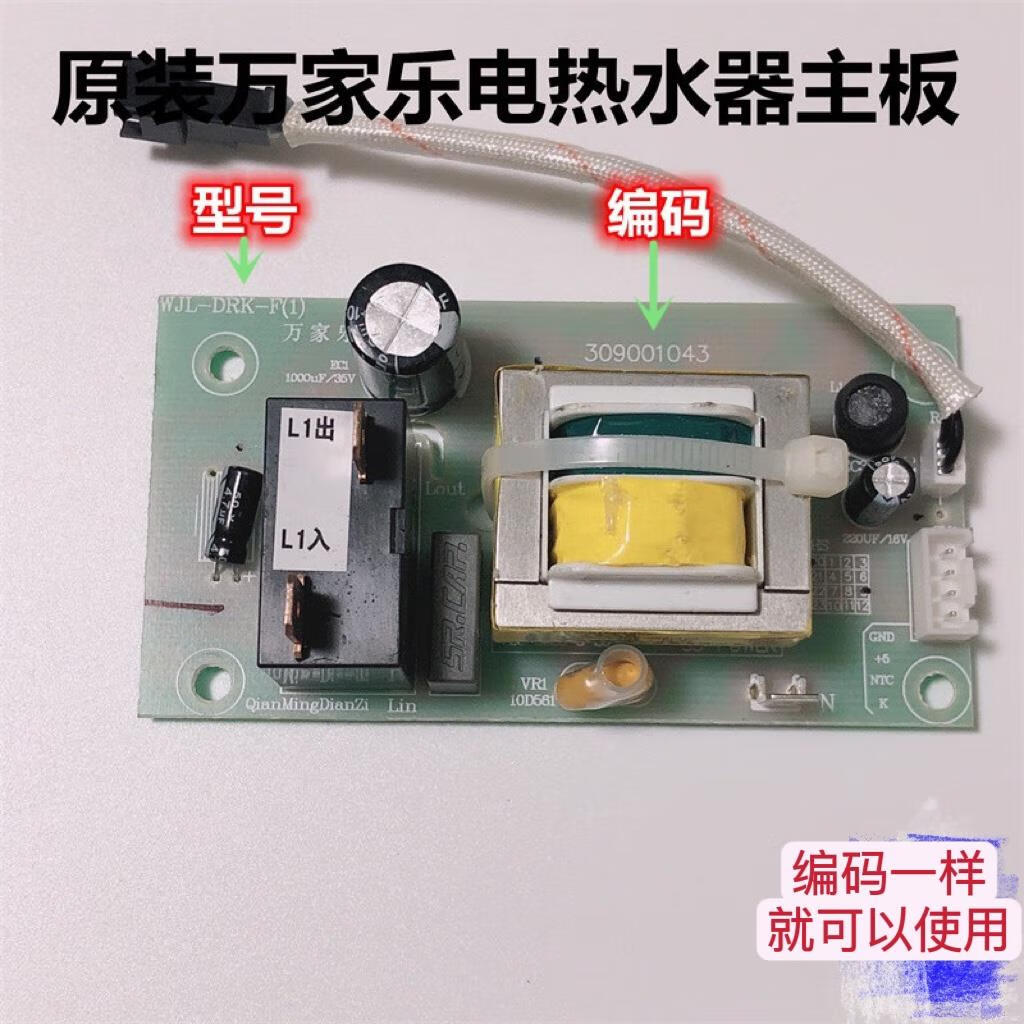 万家乐F1电路板显示屏电热水器配件大全D60-S3电脑主板控制 F1主板