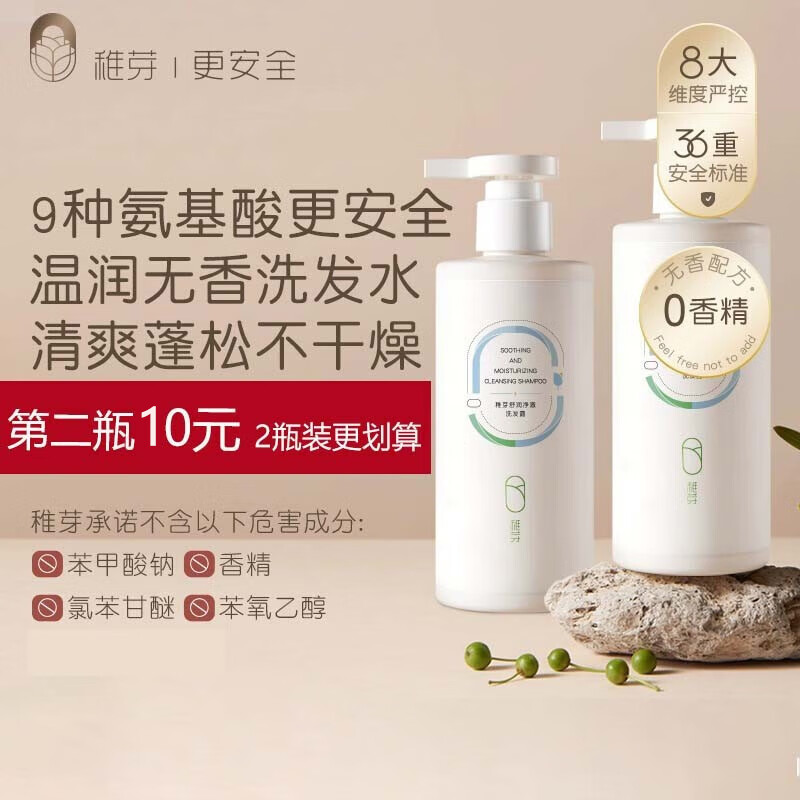 稚芽稚芽准孕妇洗发水无香蓬松柔顺洗头膏妈妈洗护用品可用 【第二瓶仅需10】舒润洗发露*2瓶怎么样,好用不?