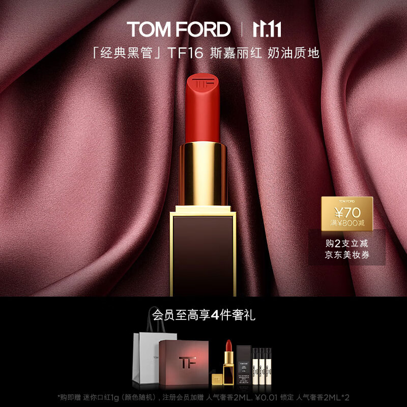 TOM FORD口红黑管奶油 TF16斯嘉丽红 显白正红色 生日礼物 送女友高性价比高么？