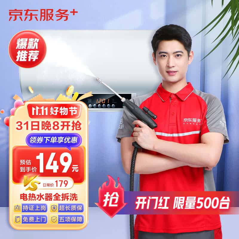 【京东服务+】电热水器全拆洗  京东家电清洗 上门服务 家政保洁属于什么档次？