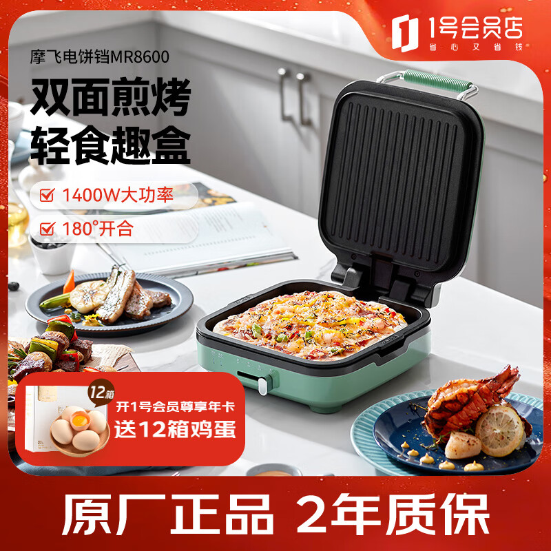 摩飞电器家用电饼铛烤肉烙饼双面加热三明治早餐机小型电饼锅煎烤机煎饼锅MR8600绿色 1号会员店