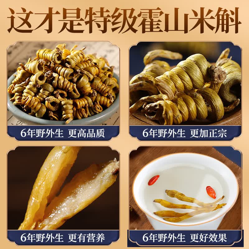 别山斛霍山米斛10g 正宗安徽霍山六年龙头凤尾米斛送礼长辈父母养生礼物 霍山米斛 100g
