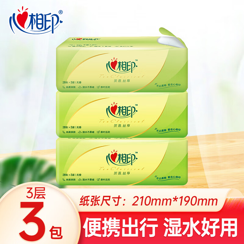 心相印抽纸茶语便携纸巾可湿水卫生纸家用餐巾纸擦手抽纸面巾纸纸抽 【福利款】3包