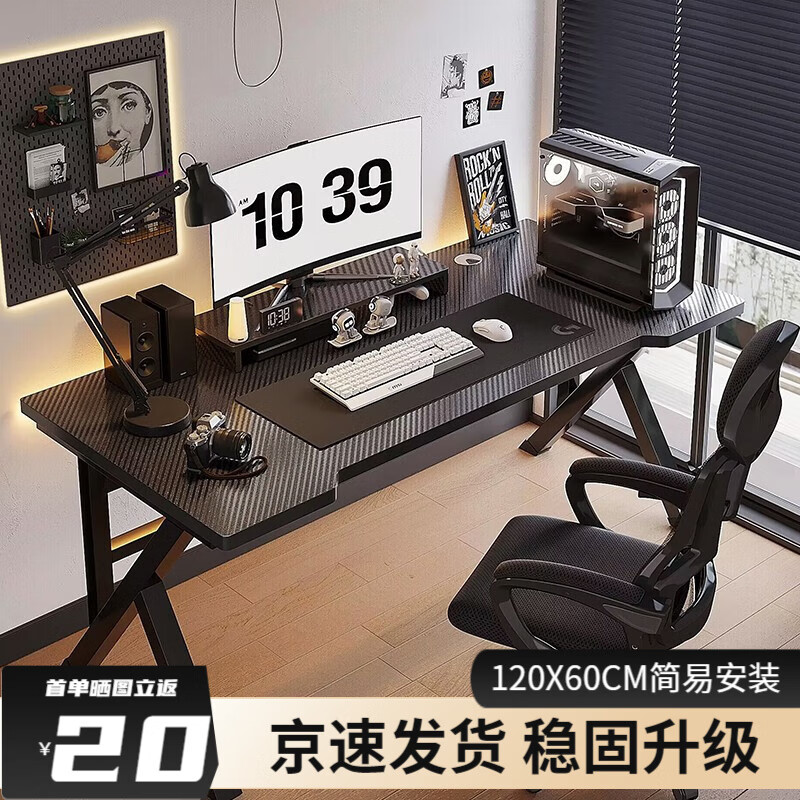 蔓斯菲尔（MSFE）电脑桌台式电竞电脑桌家用电脑桌电竞书房写字桌子电脑桌 推荐【单桌】碳纤维纹路120*60CM属于什么档次？