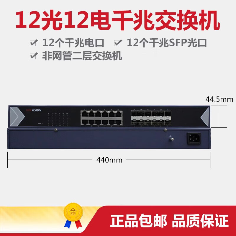 海康威视DS-3E0524TF-E 12光12电 24口型 全千兆网络数据交换机 DS-3E0524TF-E