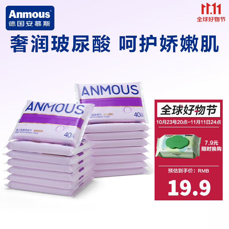 安慕斯（Anmous）婴儿云柔巾 新生儿宝宝专用保湿纸擦鼻子纸儿童乳霜巾家用抽纸 40抽*15包【保湿纸】属于什么档次？