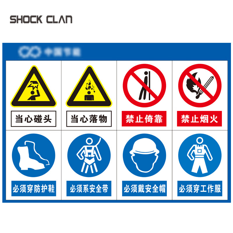 shock clan定制组合标识牌 pp背胶材质450*640mm 定制