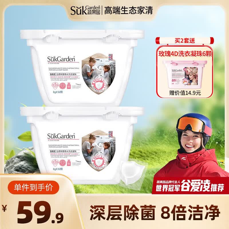 蔬果园（SUKGARDEN）【谷爱凌推荐】护色香氛洗衣凝珠除菌除螨留香柔顺浓缩洁净洗衣球 【除菌留香】洗衣凝珠104颗使用感如何?