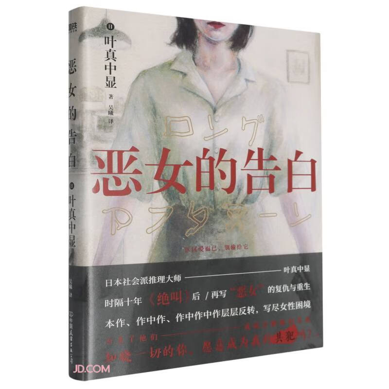 恶女的告白 小说