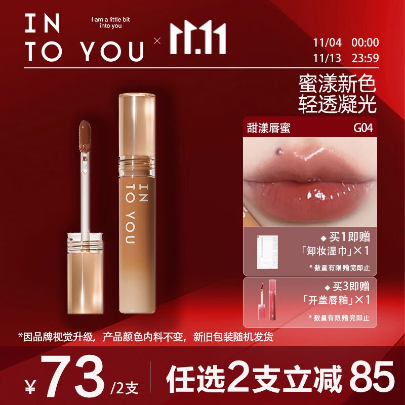 INTO YOU甜漾唇蜜水光唇釉显白学生送朋友生日礼物女 G04生涩柿子蜜2.4g怎么样,好用不?