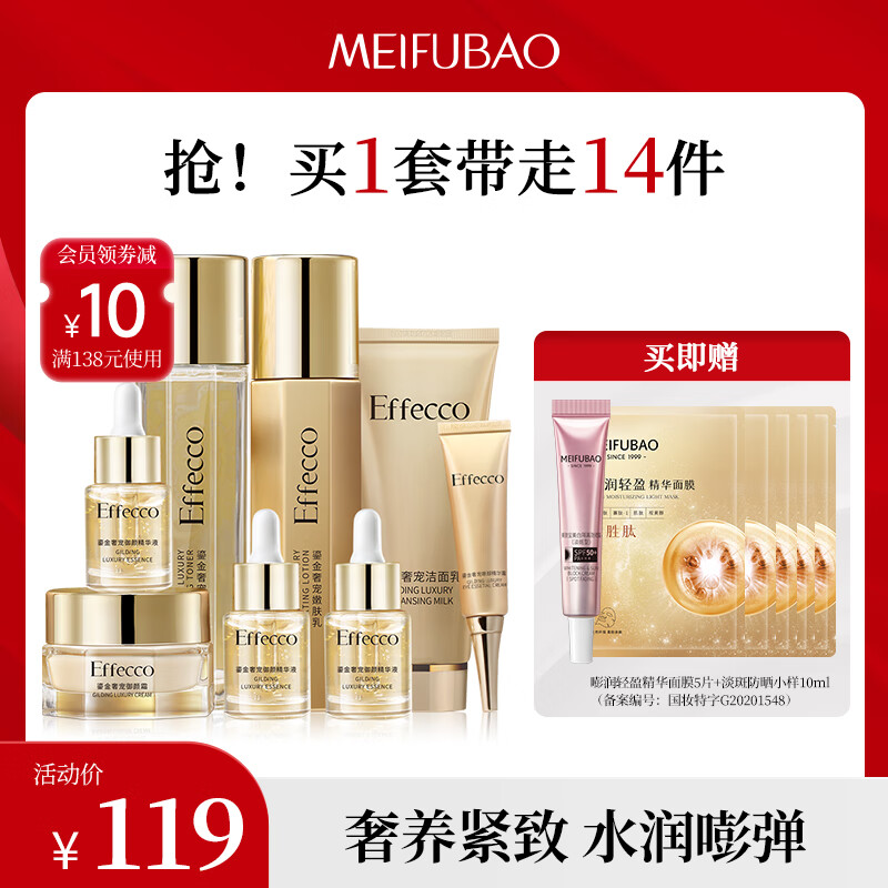 美肤宝effecco护肤品套装补水保湿礼盒滋润润泽清爽不油腻水乳化妆品女 【提拉紧致】鎏金奢宠御颜礼盒