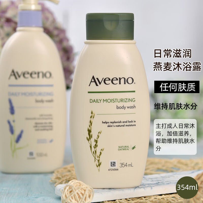 艾维诺 aveen-o沐浴露  保湿滋润补水 燕麦沐浴露354ml