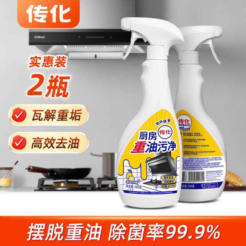 传化厨房油污净 家用500g*2瓶装强力去除油污厨房清洁柠檬香型 500g油污净*2瓶 京东折扣/优惠券