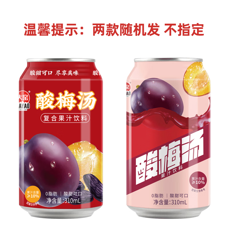 大窯酸梅湯濃縮烏梅汁山楂汁開(kāi)胃爽口便攜罐裝310m 大窯酸梅湯12罐