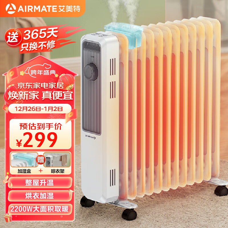 艾美特（AIRMATE）【明星单品】取暖器/电热油汀/电暖器家用/电暖气片 13片大面积速热加湿烘衣烤火炉电油汀 WU13-X3