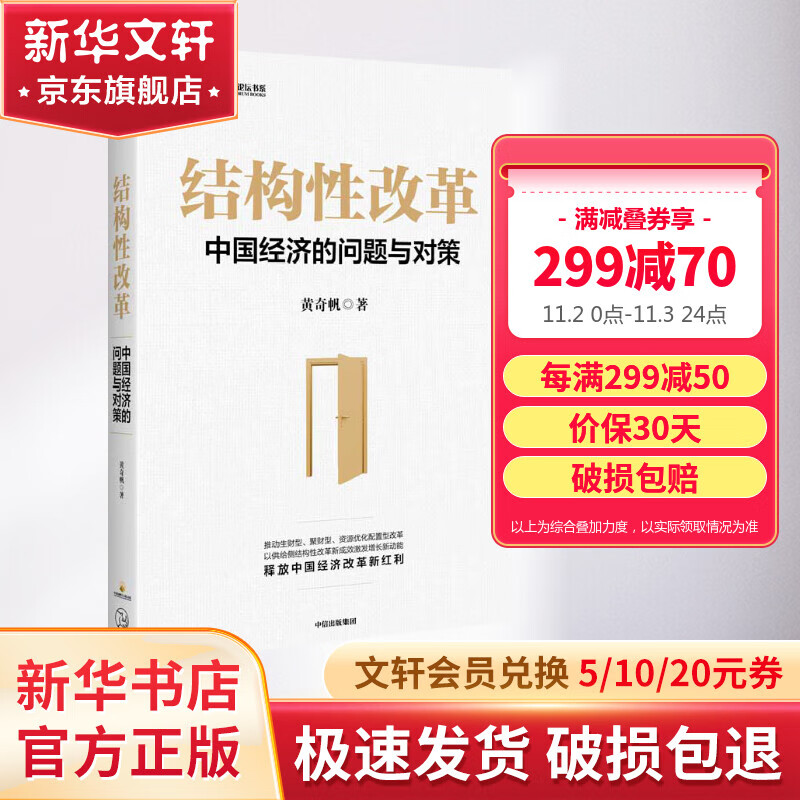 结构性改革 中国经济的问题与对策高性价比高么？