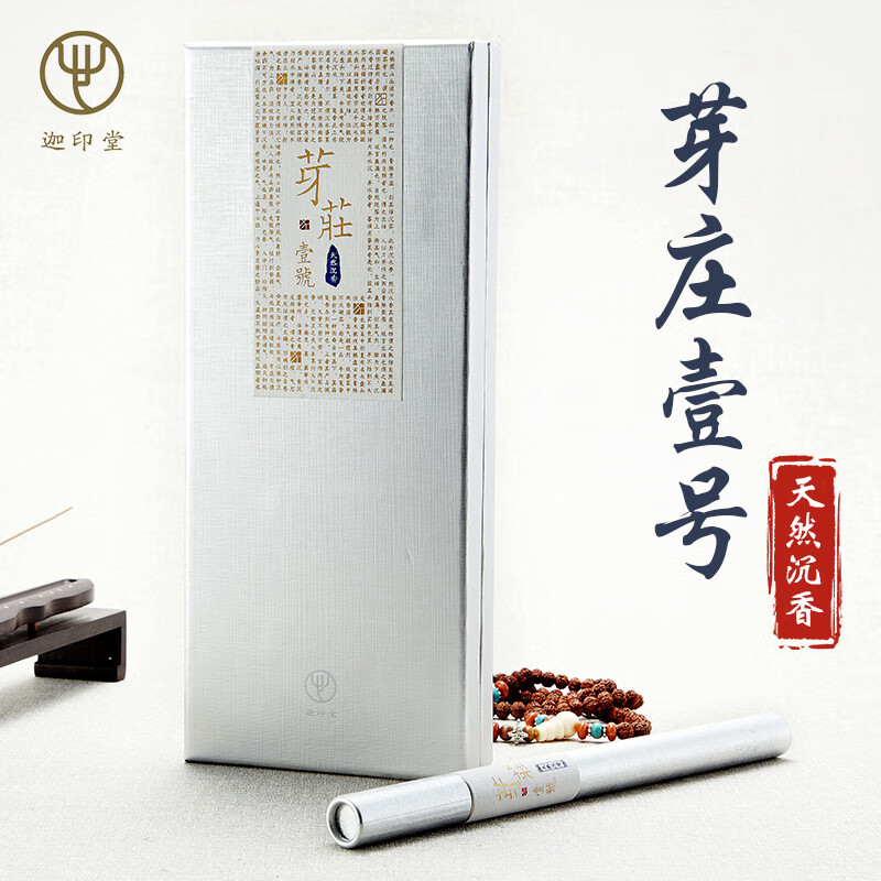 迦印堂越南芽莊高階沉香線香家用室內(nèi)持久熏香禮盒裝芽莊壹號禮盒 芽莊一號沉香/ 20g