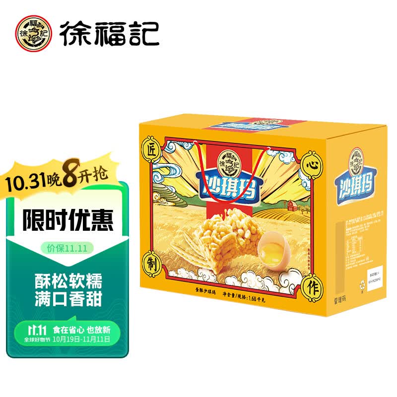 徐福记 沙琪玛 香酥全蛋味礼箱 营养早餐1.68kg/礼盒属于什么档次？
