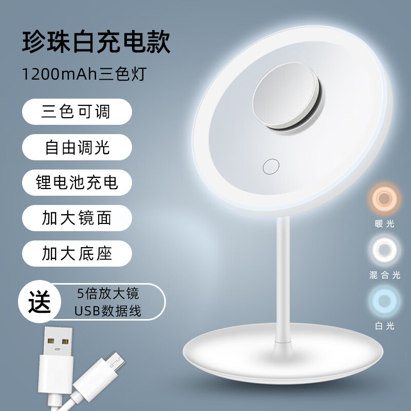 宿舍美妆镜带灯台式补光镜子便携折 [白圆镜]充电款-三色光  5倍镜
