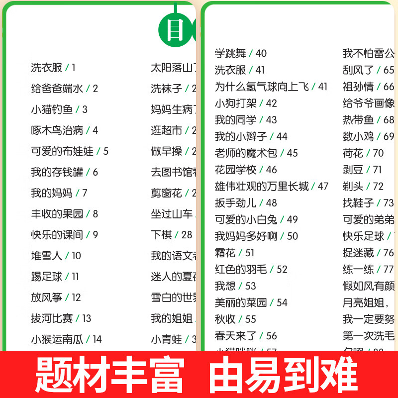 看图写话一年级二年级上下册同步教材看图说话写话专项训练每日一练一句话日记起步人教版小学语文写作方法技巧入门作文素材积累阅读理解预习衔接训练 和大人一起读 【1-2年级通用】看图写话+日记起步+优美句子