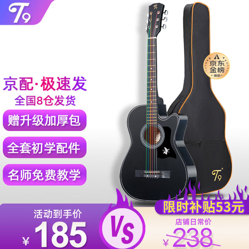 T9民谣吉他单板初学者新手入门练习琴guitar木吉它乐器jita 38英寸 亮黑色+礼包【初学推荐】