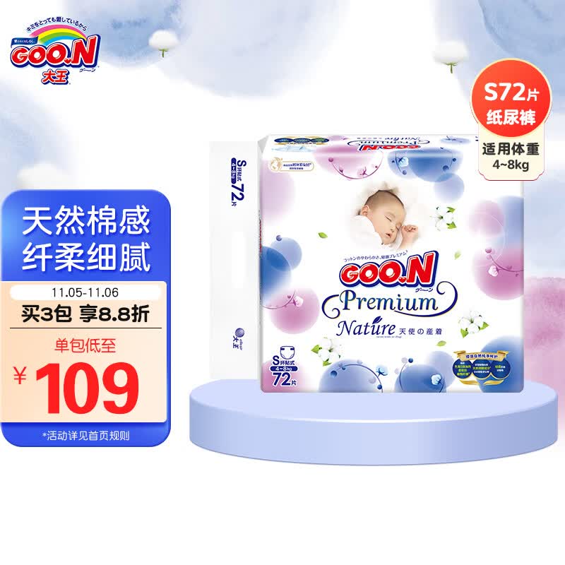 大王GOO.N 天使自然之恩纸尿裤 S72片(4-8kg)尿不湿新生儿 纤柔至薄怎么看?