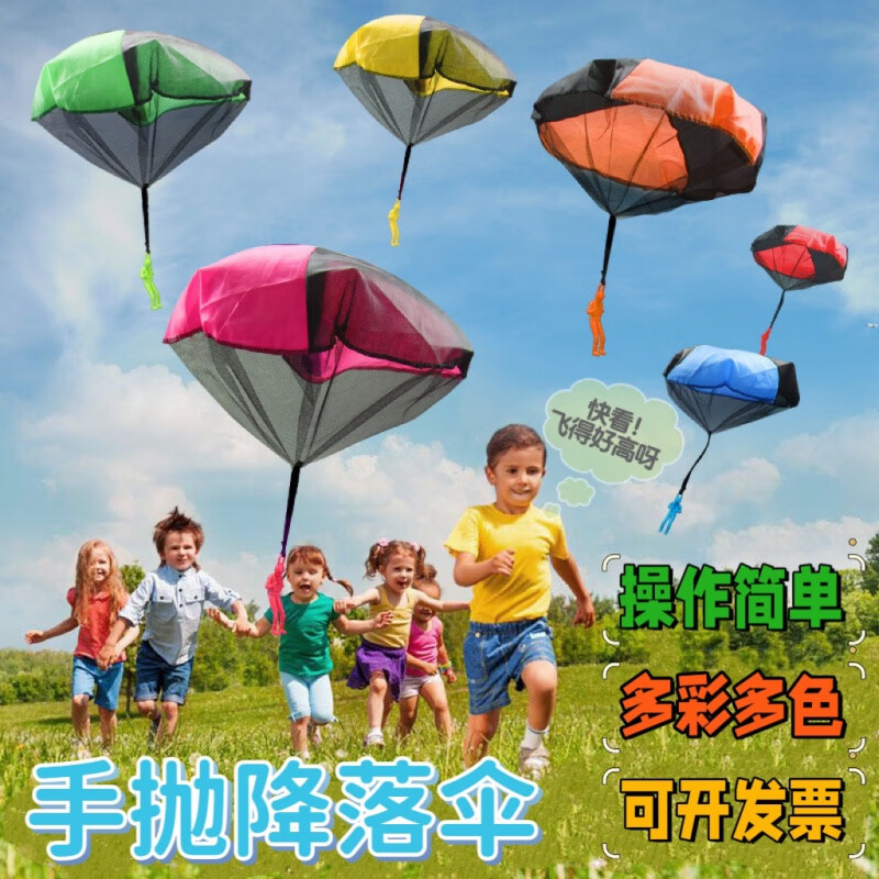 脘铼手抛降落伞儿童玩具幼儿园空中滑翔伞小学生户外运动空投亲子游戏 面料-6个装(可指定颜色)