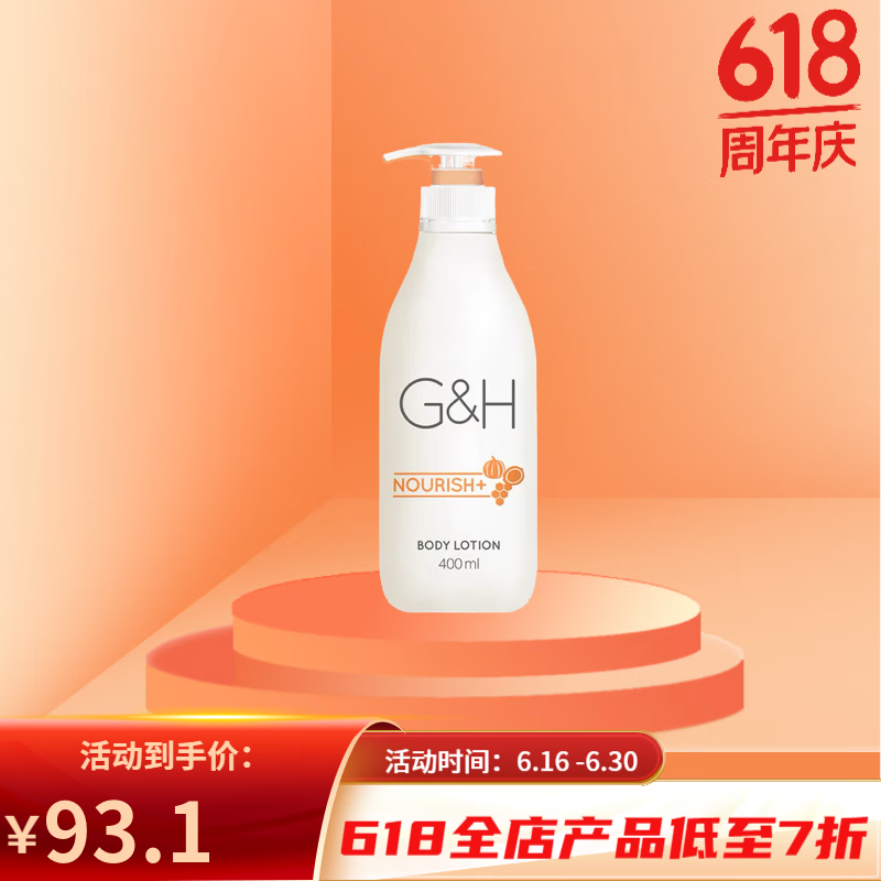 安利(amway)身体乳雅蜜润肤露400ml补水保湿润肤面部擦身精华乳 雅蜜