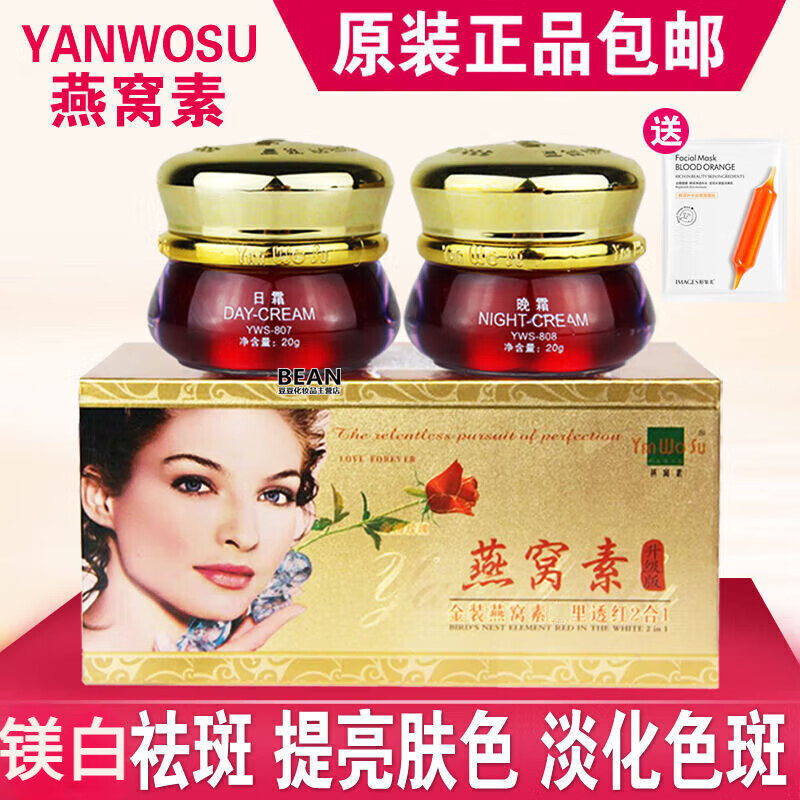 香港永泰金裝燕窩素白里透紅二五件套裝美膚白霜補水 二件套【晚霜+晚霜】