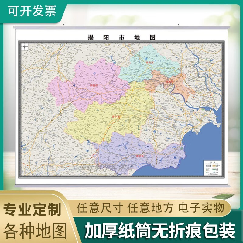 新款揭阳市地图定制省市县区书房挂图办公室装饰画行政卫星街道图
