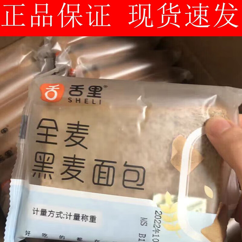 舌里舌全麥面包黑麥面包無糖精早餐吐司健康代餐飽腹食品 奇亞籽全麥面包1000克/1箱