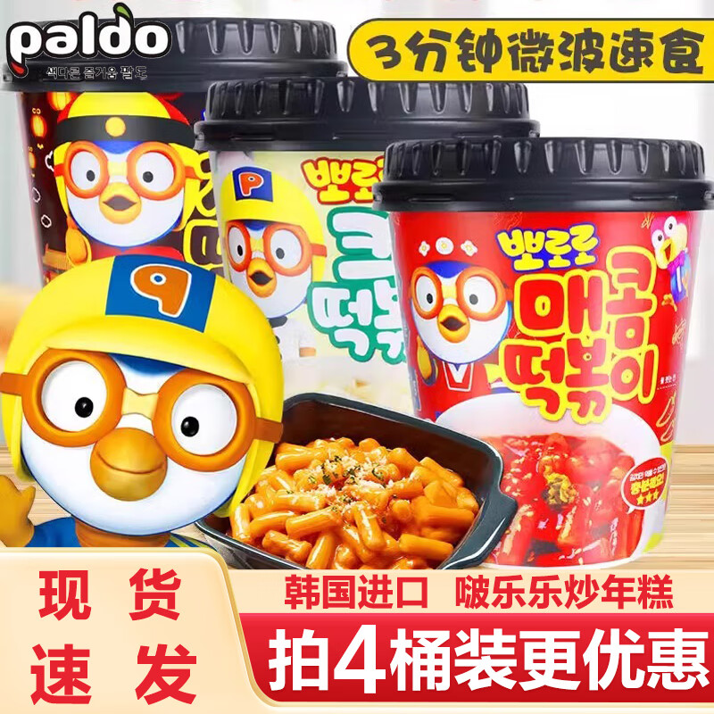 啵乐乐炒年糕韩国进口波波乐芝士炸酱面奶油儿童速食宝露露啵乐乐年糕条 【1桶】奶油味年糕115g