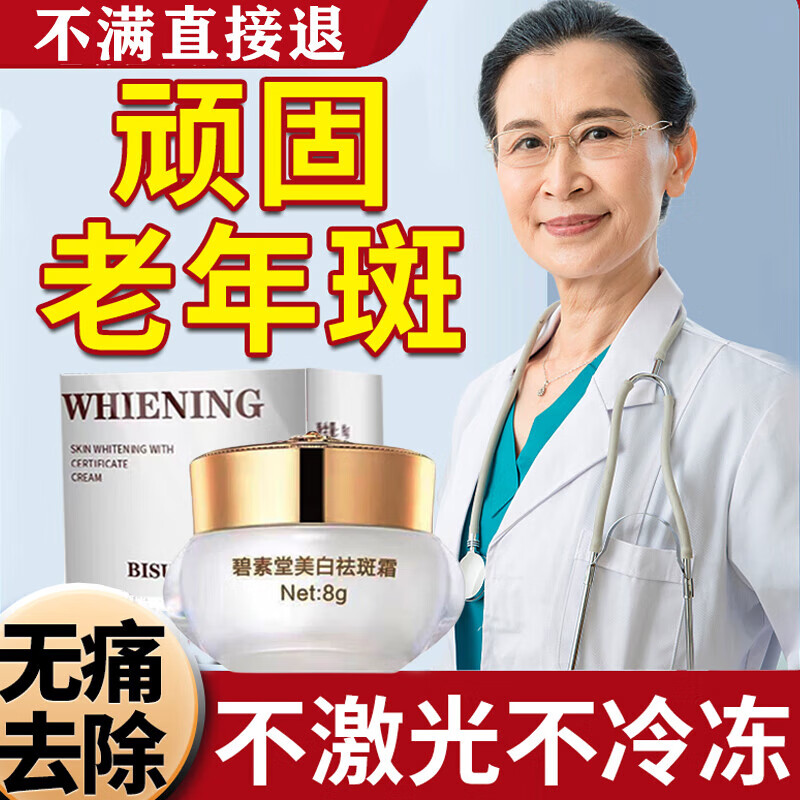 斑淡化黑色素老年斑雀斑黄褐斑手上脸上斑点提亮肤色脸部美白祛斑霜