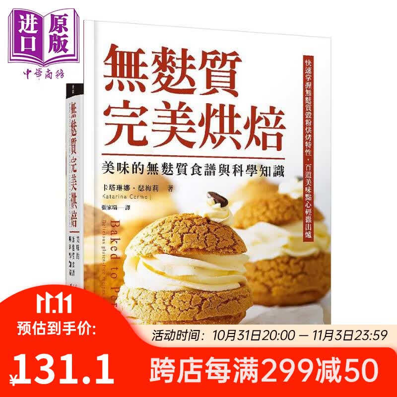 无麸质完美烘焙 美味的无麸质食谱与科学知识 Baked to Perfection 港台原版 Katarina Cermelj 晨星怎么样,好用不?