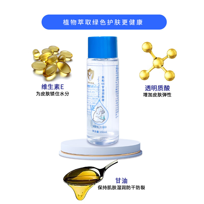 英和VE护肤甘油润肤液宝宝保湿补水防裂亮肤护手脸部全身用儿童化妆品 VE护肤甘油1瓶