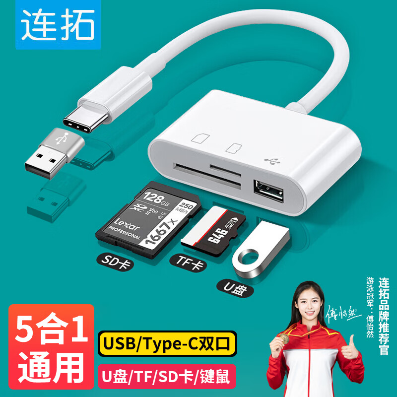 连拓Type-C/USB多功能读卡器高速SD/TF三合一OTG读卡器支持苹果15/16电脑U盘相机监控行车记录仪内存卡