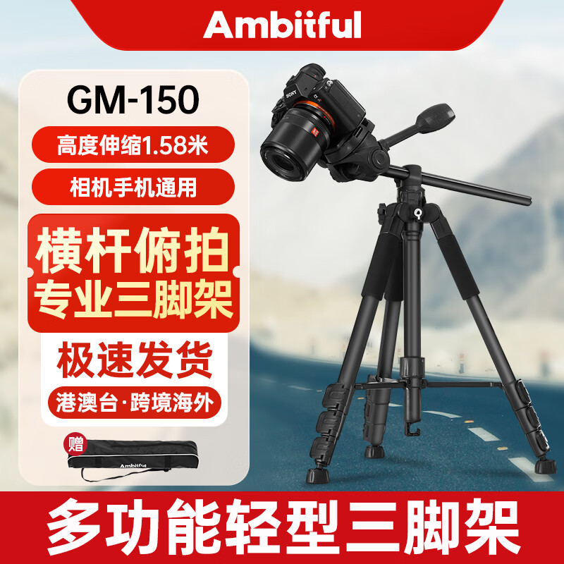 AMBITFUL专业三脚架GM-150摄影微单液压阻尼云台单反相机铝合金便携支架适用佳能索尼尼康富士升降脚架 GM-150三脚架【标配】